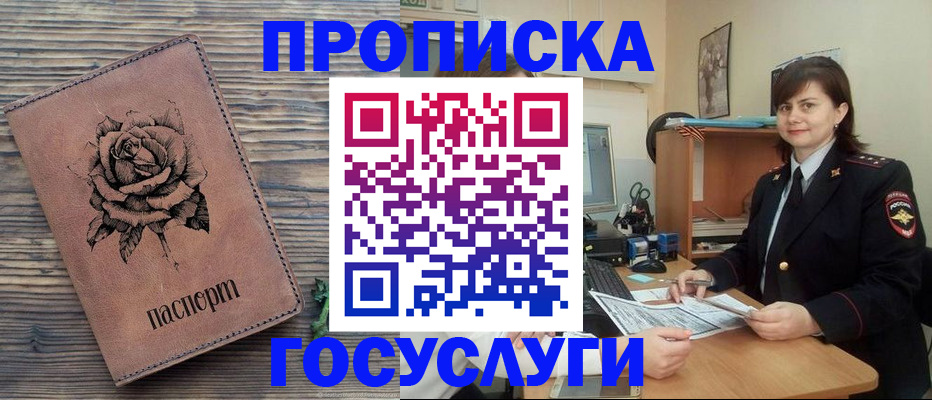 прописка от собственника в Краснодаре