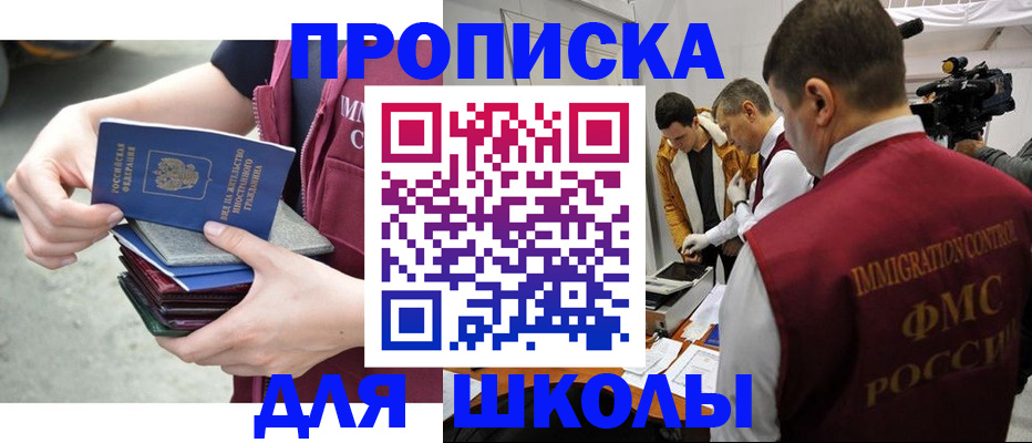 временная регистрация для школы в Краснодаре